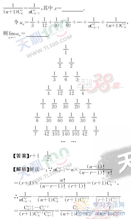 高考数学考点精析-杨辉三角问题第2页