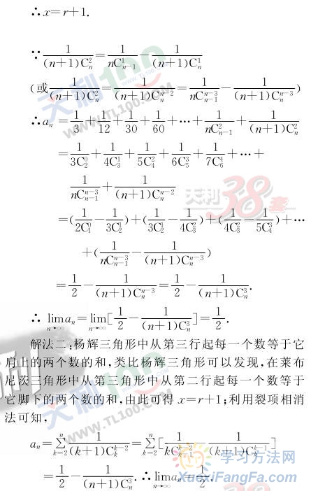 高考数学考点精析-杨辉三角问题第3页