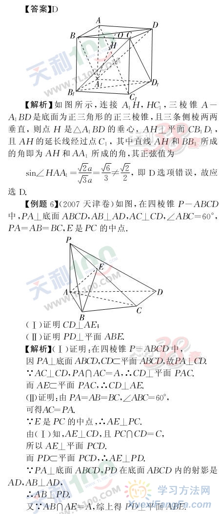 高考数学考点精析—三垂线定理第2页