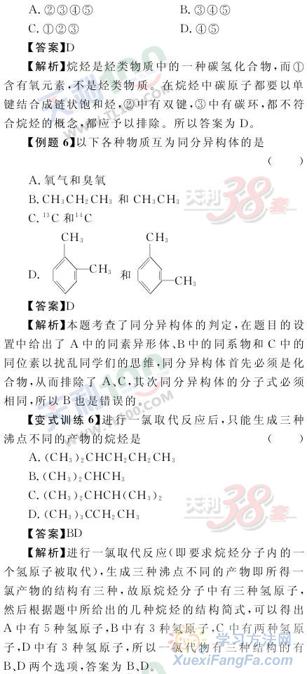 高考化学考点精析—有机化合物结构特点第2页