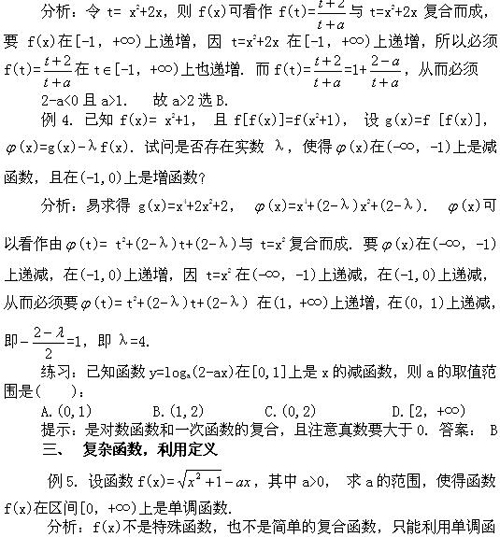 高一数学难点：已知单调性 求参数范围