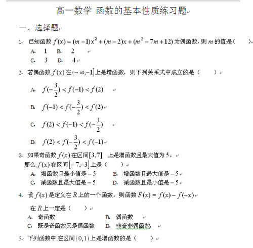 专题辅导：高一数学《函数的基本性质》练习题