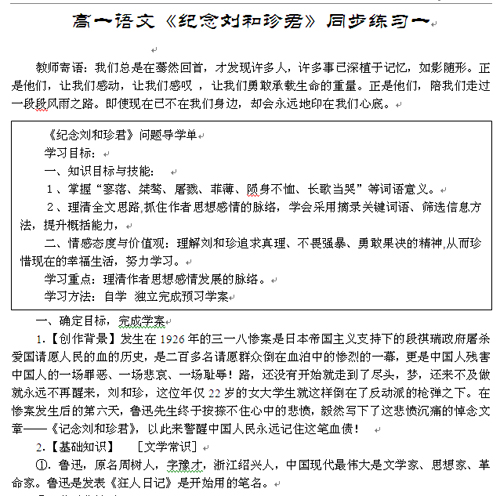 高一语文《纪念刘和珍君》同步练习