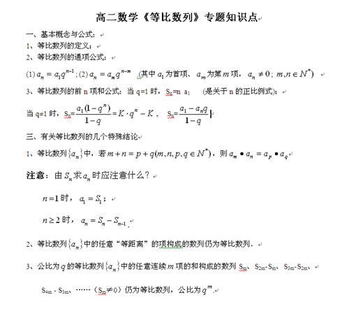 高二数学《等比数列》专题知识点