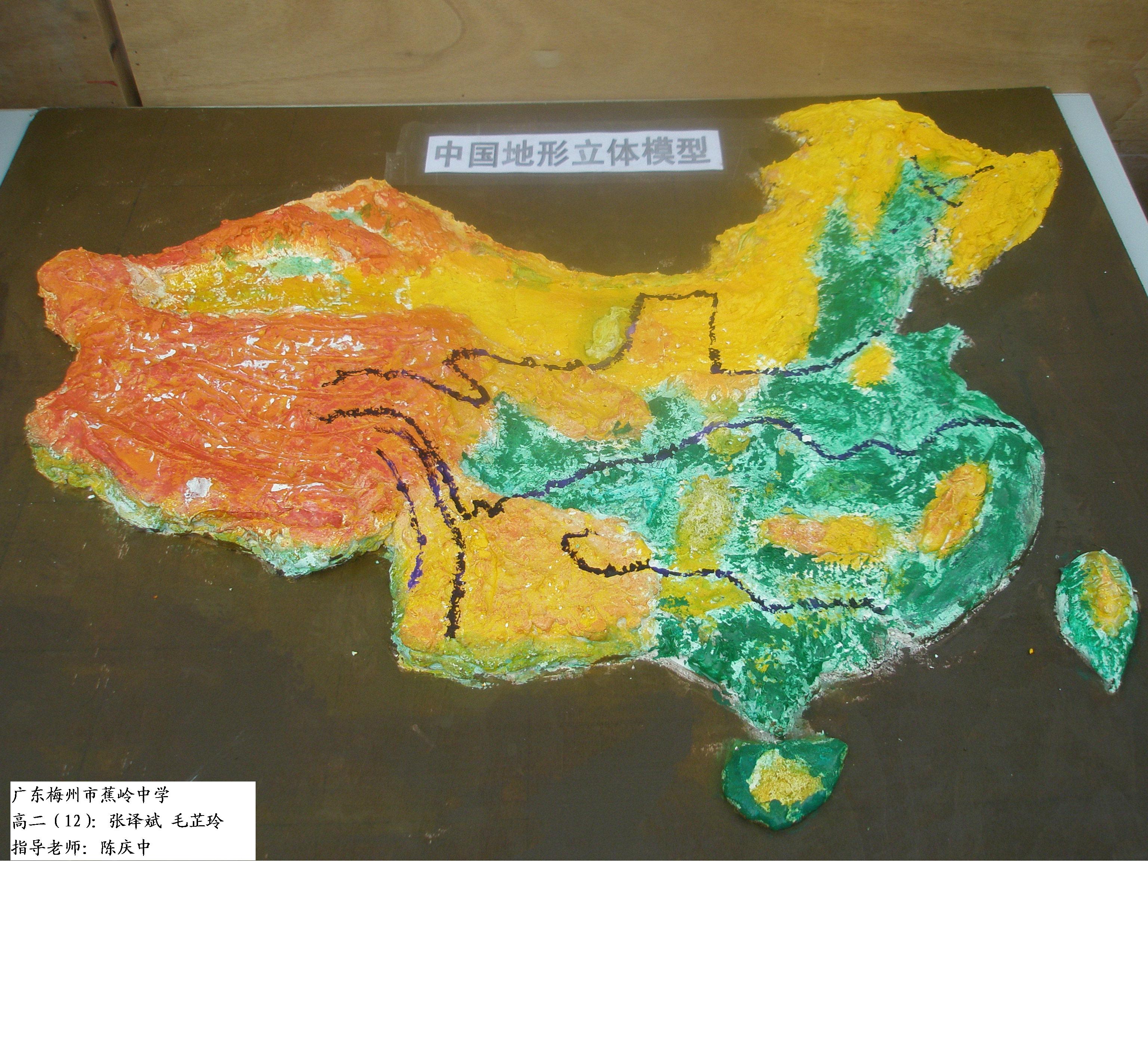 高中地理 课外阅读 自然地理     地形立体模型-2(图)      广东