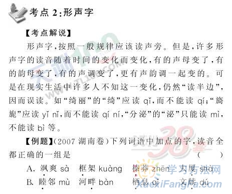 高考语文考点精析