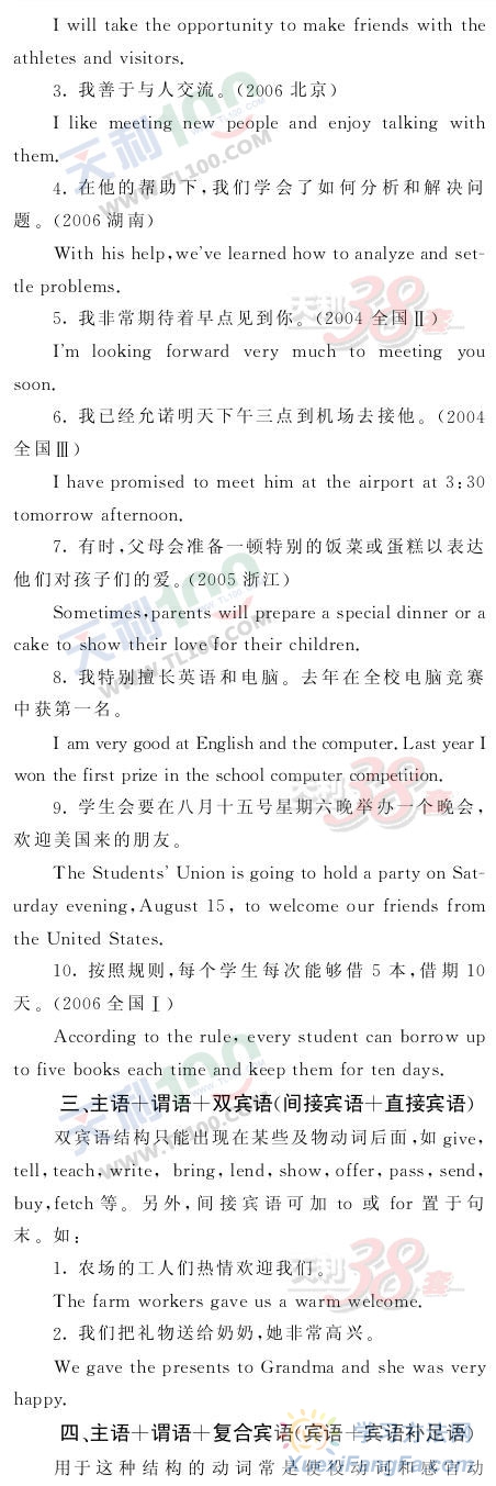 高考英语考点精析-几种基本的句子结构第3页