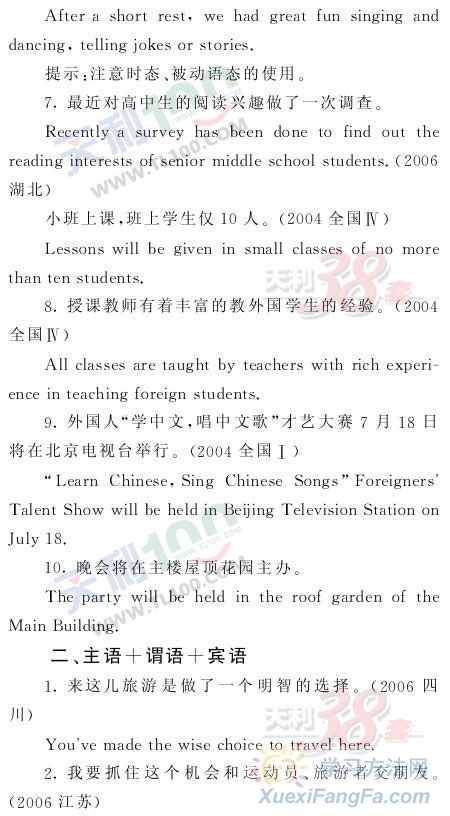 高考英语考点精析-几种基本的句子结构第2页