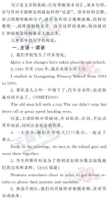 高考英语考点精析-几种基本的句子结构第1页