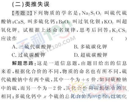 易错类型专题突破—氧化还原反应第1页