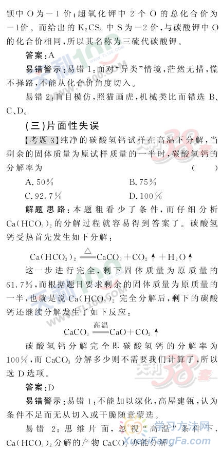 易错类型专题突破—氧化还原反应第2页