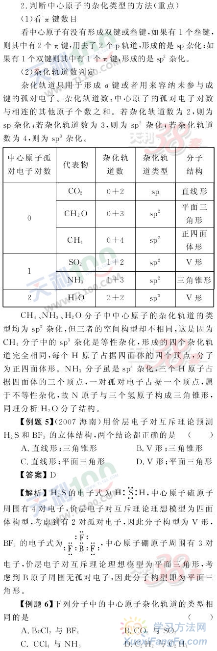 高考化学考点精析—分子立体结构的判断第2页