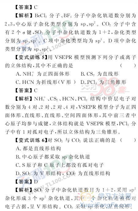 高考化学考点精析—分子立体结构的判断第3页