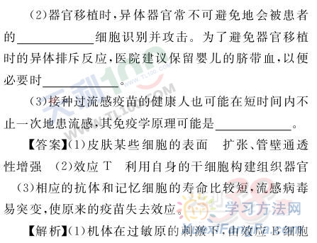 高考生物考点精析-细胞学、遗传学与免疫学的综合应用第2页