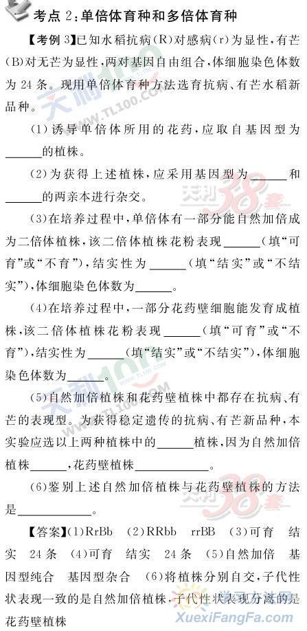 高考生物考点精析—单、多倍体育种第1页