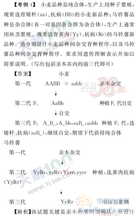 高考生物考点精析—单、多倍体育种第3页