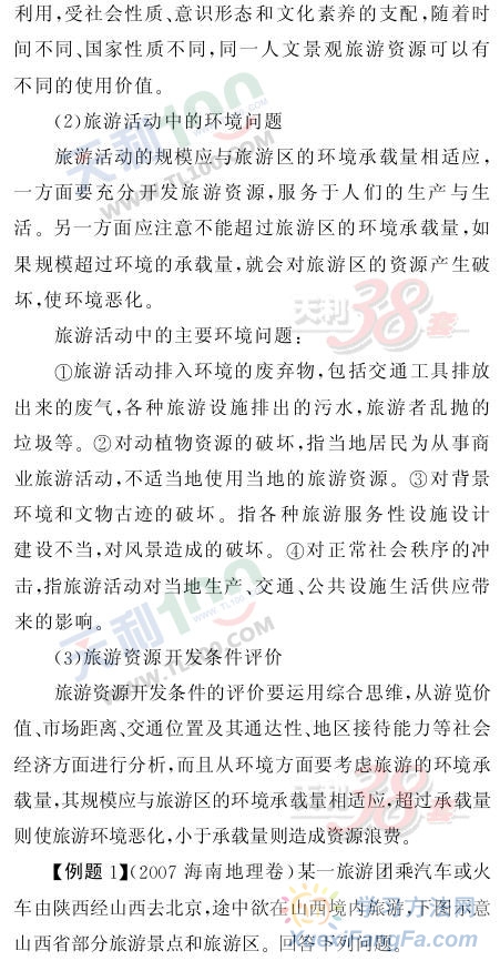 高考地理考点精析—旅游活动第2页