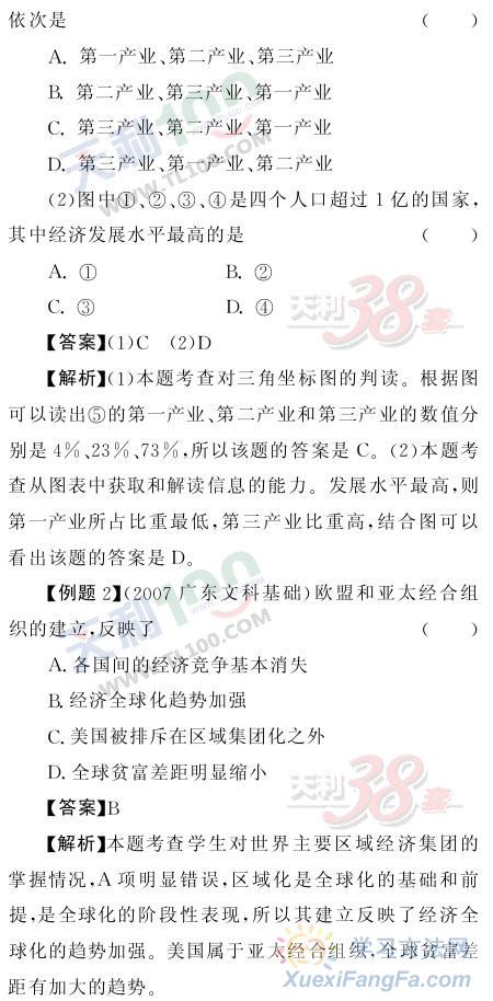 高考地理考点精析—世界经济区域化第2页