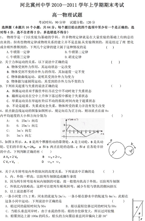 河北冀州中学2010-2011上学期期末考试高一物理试题