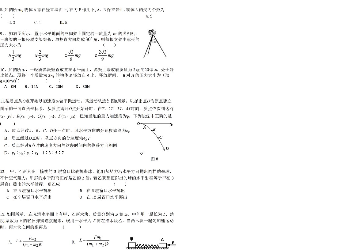 河北冀州中学2010-2011上学期期末考试高一物理试题