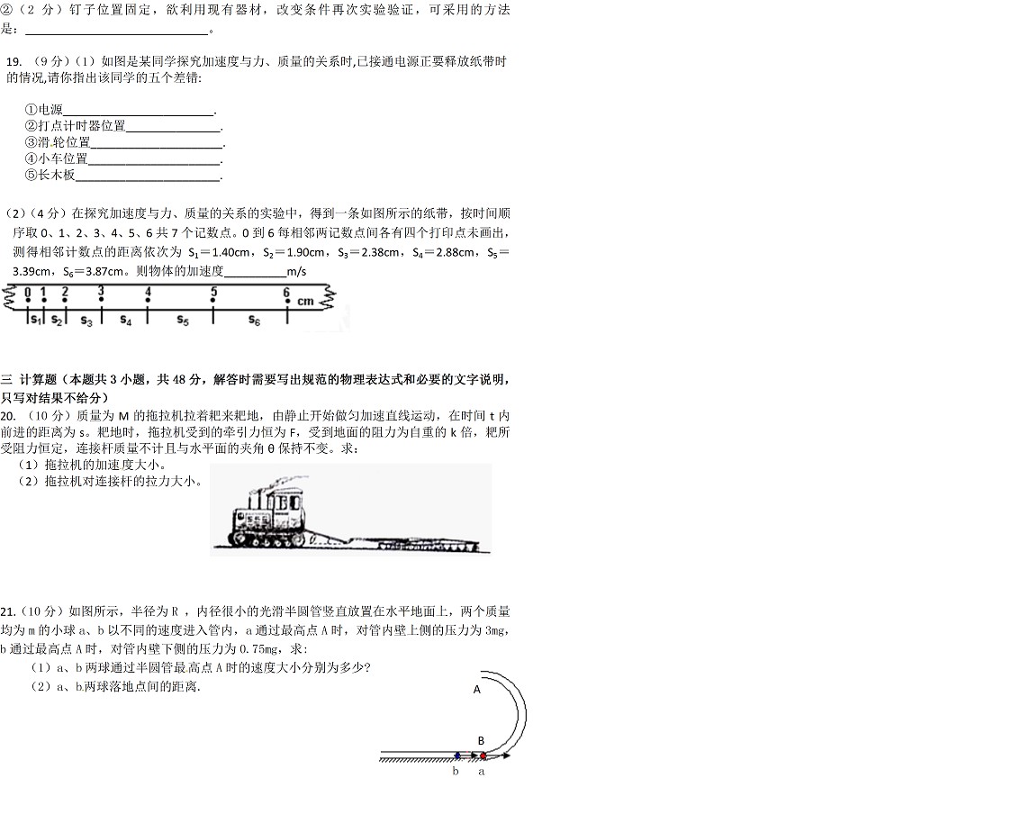 河北冀州中学2010-2011上学期期末考试高一物理试题