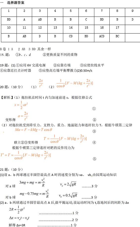 河北冀州中学2010-2011上学期期末考试高一物理试题