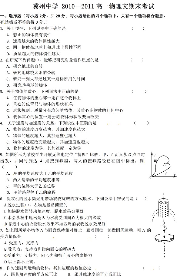 冀州中学2010-2011高一物理文期末考试