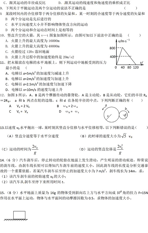 冀州中学2010-2011高一物理文期末考试