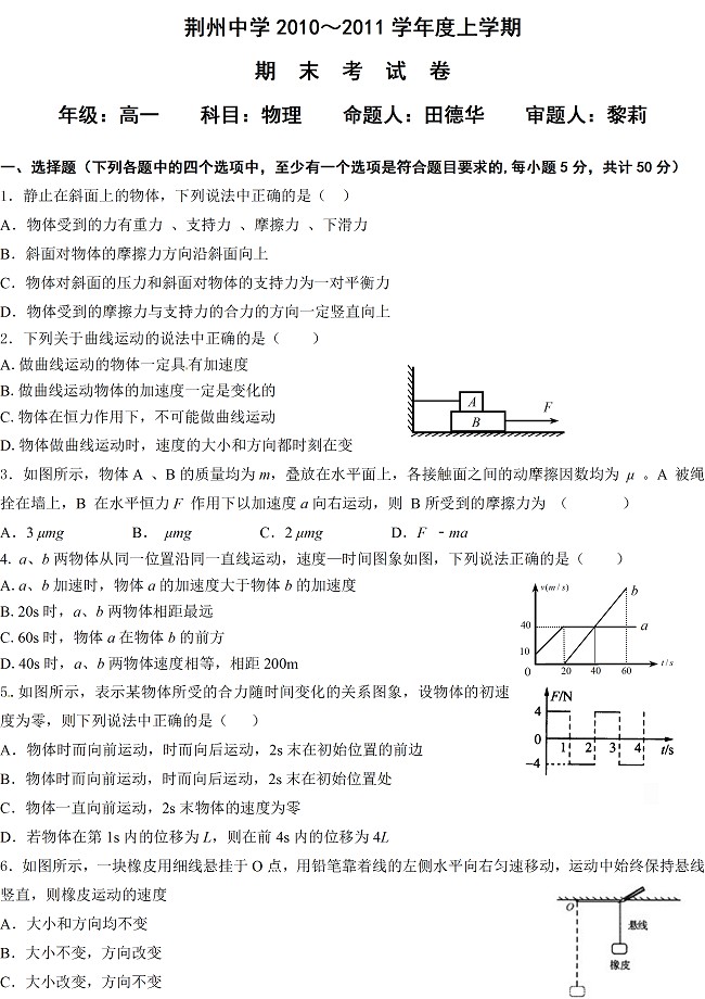 荆州中学2010-2011学年度上学期期末考试物理卷