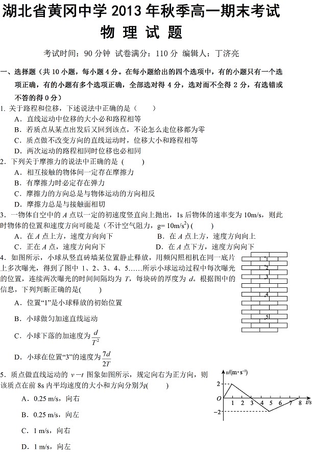 黄冈中学2013年秋季高一期末考试物理试题