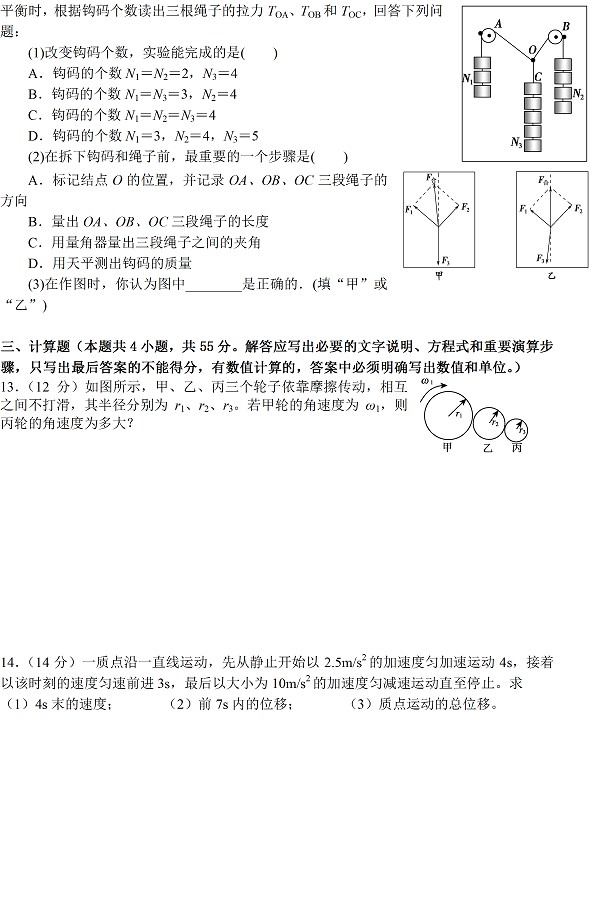 黄冈中学2013年秋季高一期末考试物理试题