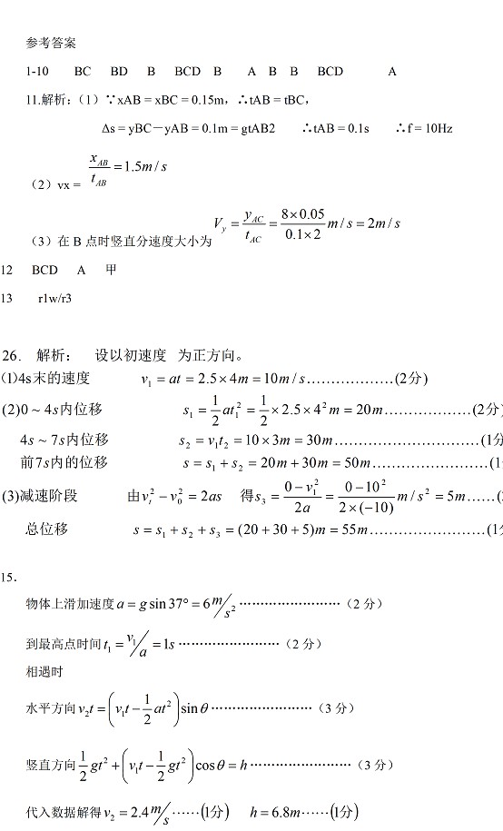 黄冈中学2013年秋季高一期末考试物理试题