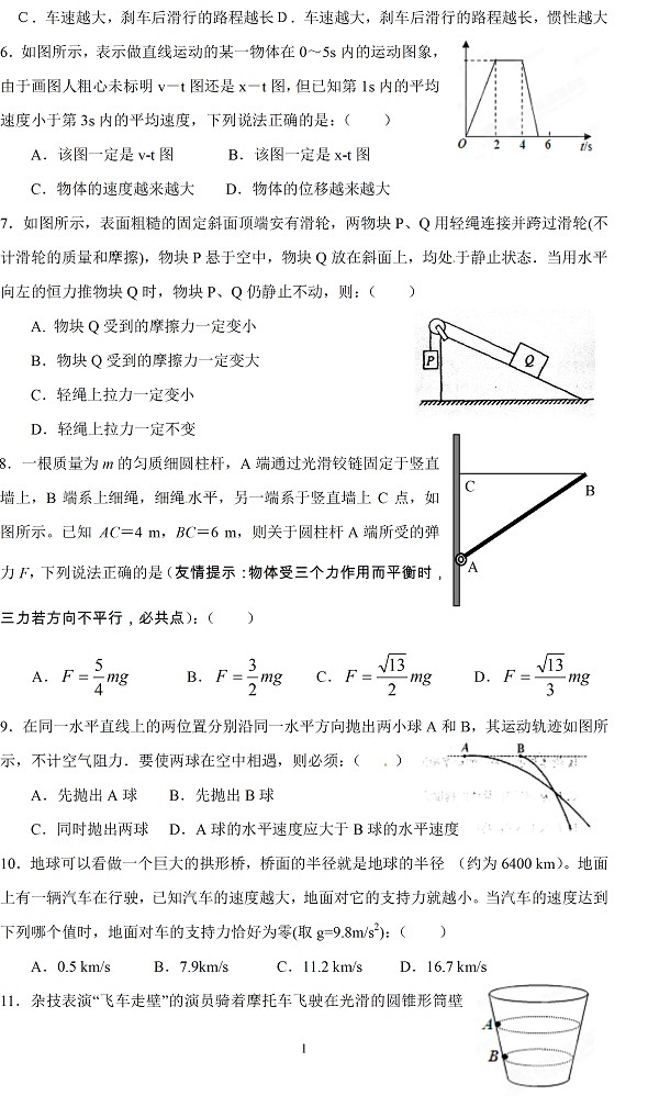 武汉重点中学2012-2013高一上学期期末考试物理试题
