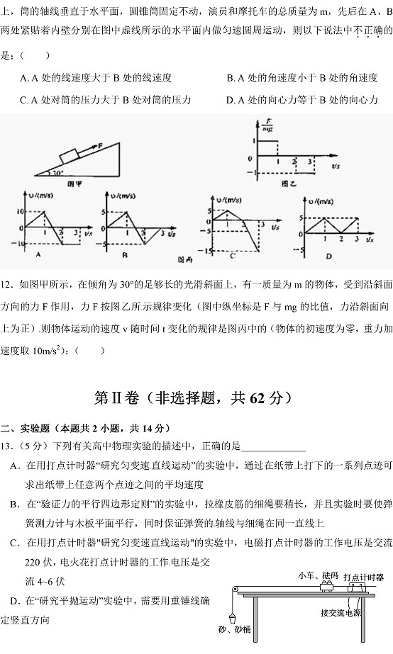 武汉重点中学2012-2013高一上学期期末考试物理试题