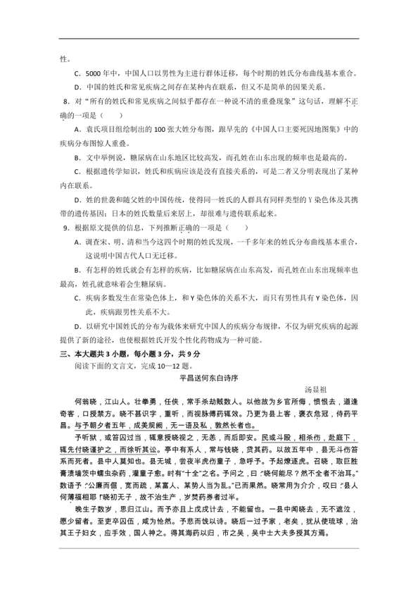 淮阴师院附属中学2012-2013上学期期末考试高二语文