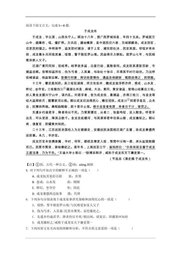 淮阴师院附属中学2012-2013上学期期末考试高二语文