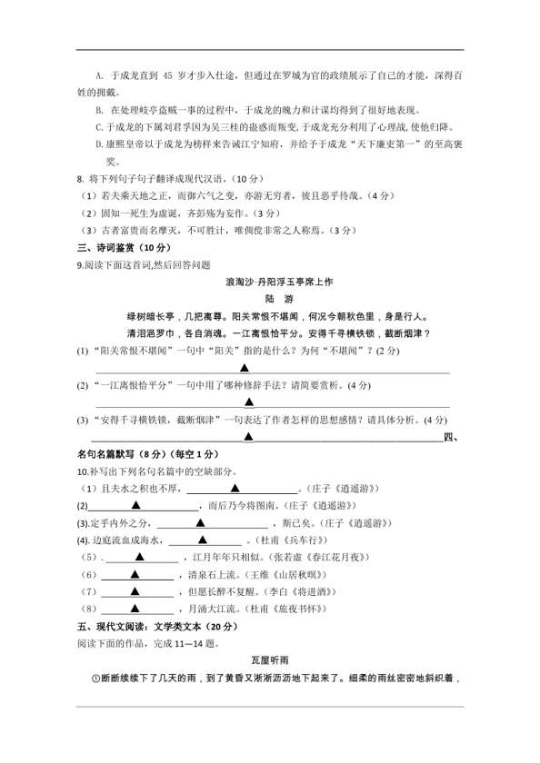 淮阴师院附属中学2012-2013上学期期末考试高二语文