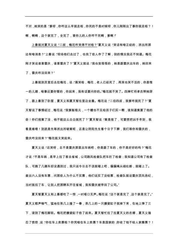 淮阴师院附属中学12-13上学期期末考试高二语文（快班）试题