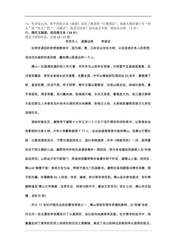 淮阴师院附属中学12-13上学期期末考试高二语文（快班）试题