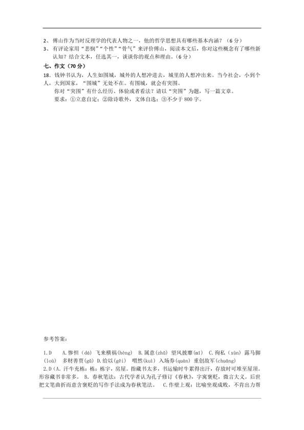 淮阴师院附属中学12-13上学期期末考试高二语文（快班）试题