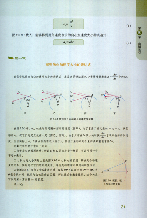 人教版新课标物理必修2 5.5 向心加速度