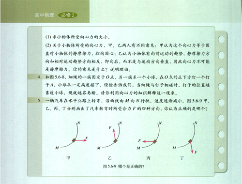 人教版新课标物理必修2 5.6 向心力