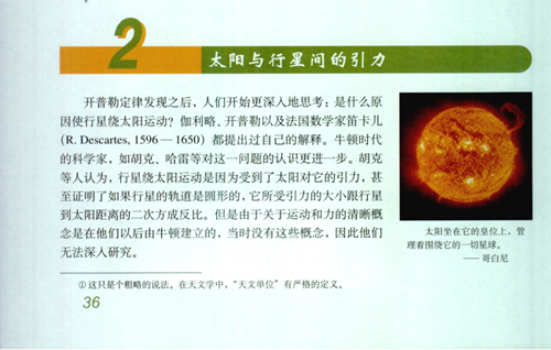 人教版新课标物理必修2 6.2 太阳与行星间的引力