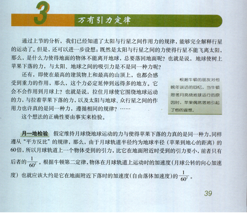 人教版新课标物理必修2 6.3 万有引力定律