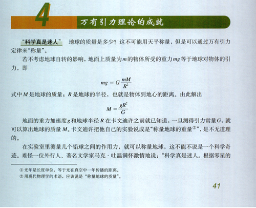 人教版新课标物理必修2 6.4 万有引力理论的成就