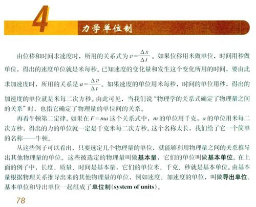 人教版新课标物理必修1 4.4 力学单位制