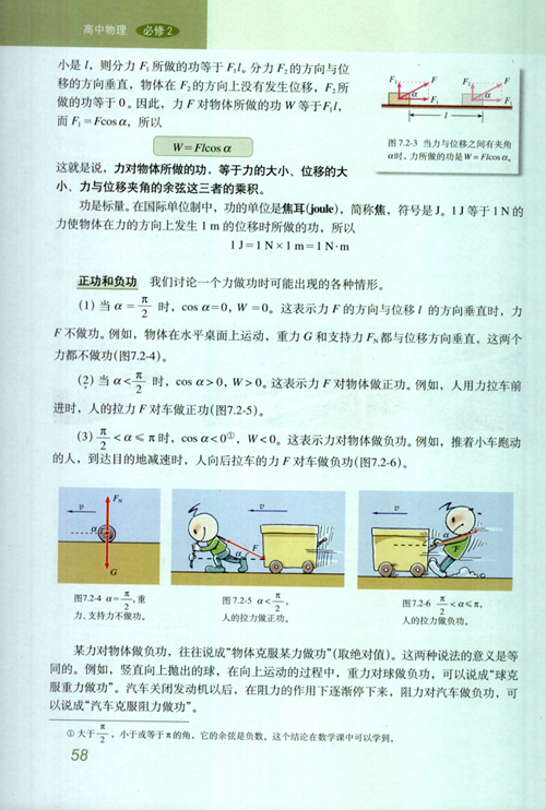 人教版新课标物理必修2 7.2 功
