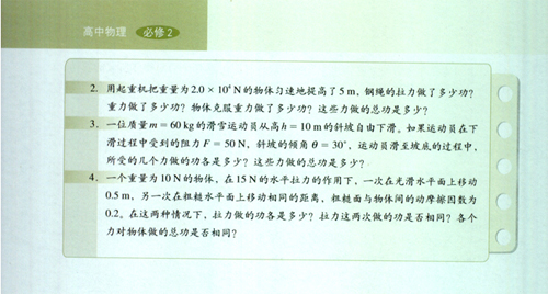 人教版新课标物理必修2 7.2 功