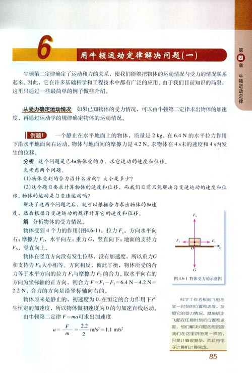 人教版新课标物理必修1 4.6 用牛顿运动定律解决问题(一)