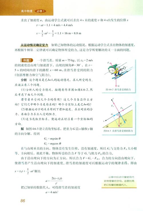 人教版新课标物理必修1 4.6 用牛顿运动定律解决问题(一)